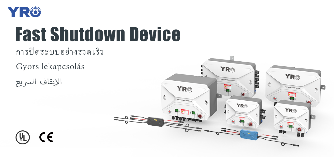 What Is Fast Shutdown Device？