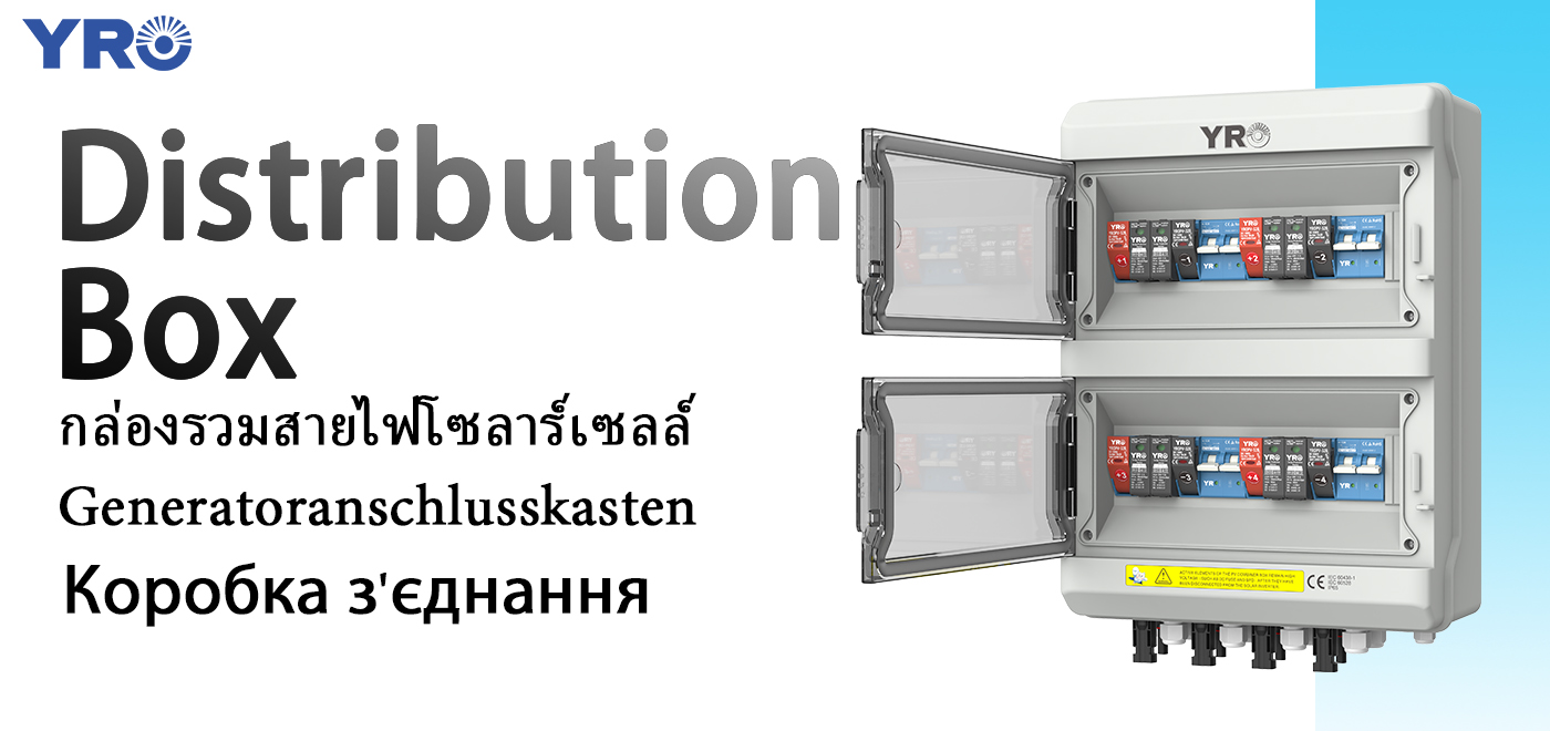 What Electrical Components Are Typically Included in a Distribution Box?